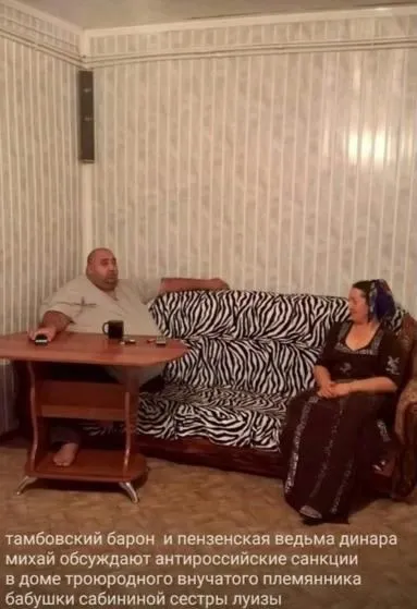 Тамбовский барон и пензенская ведьма