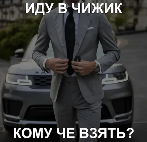Иду в Чижик — кому че взять?