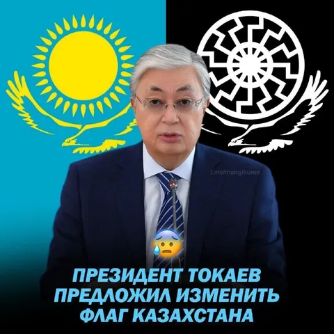 Токаев предложил изменить флаг