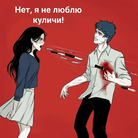 Не люблю куличи