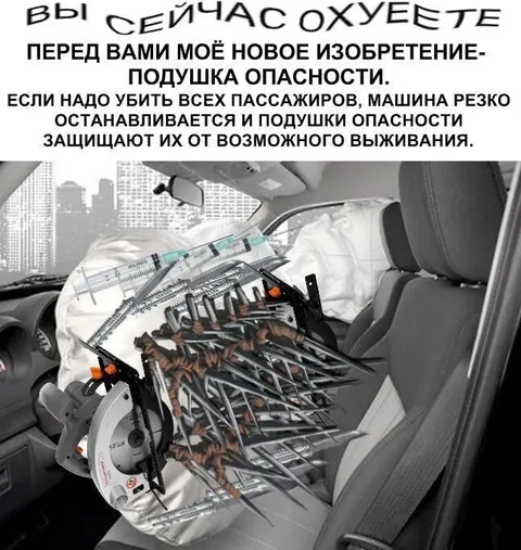 Подушка опасности в машине