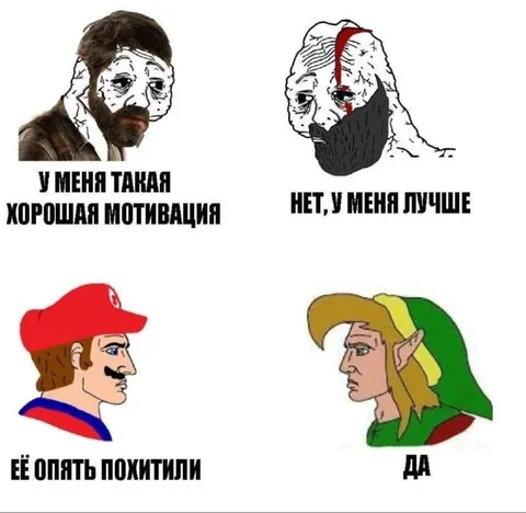 Лучшая мотивация — похищение принцессы