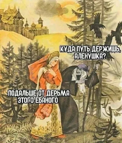 Алёнушка уходит от дерьма