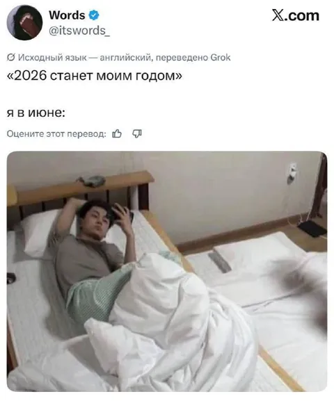 2026 станет моим годом в июне
