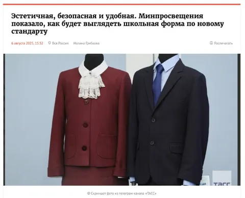 Новая школьная форма по стандарту