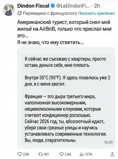Американский турист ругает Францию