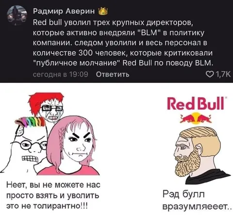 Red Bull увольняет BLM-директоров