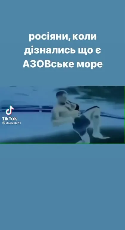Росіяни дізналися про Азовське море
