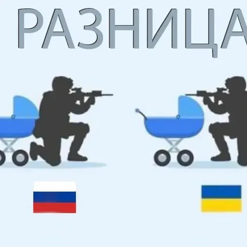 Разница между Россией и Украиной
