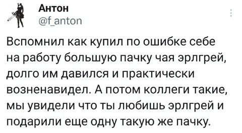 Подарили ещё одну пачку чая
