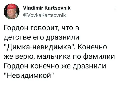 Димка-невидимка