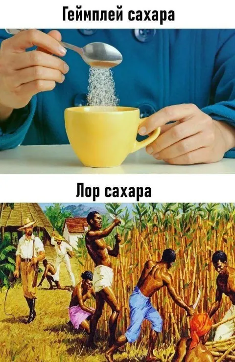 Геймплей сахара и лор сахара