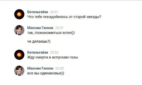 Бетельгейзе знакомится с Максимом Галкиным