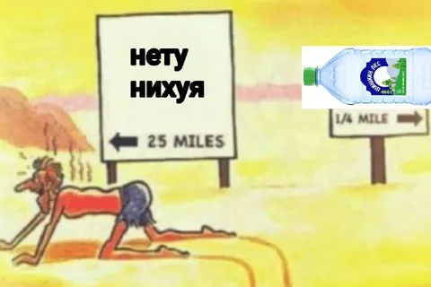 Нету нихуя 25 miles