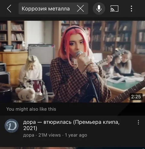 Коррозия металла и Дора