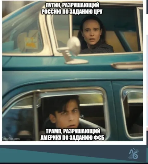 Путин и Трамп разрушители