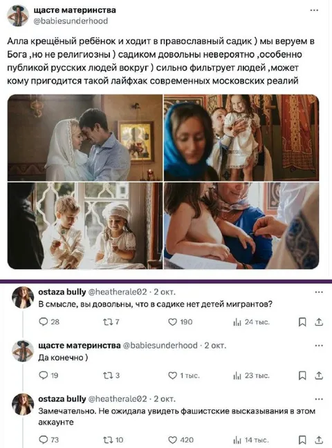 Православный садик без мигрантов
