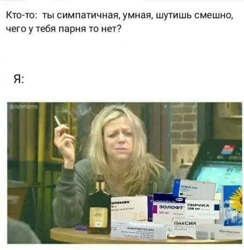 Почему у меня нет парня