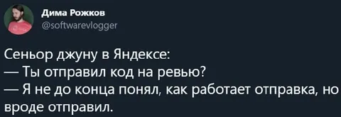Сеньор джуну в Яндексе