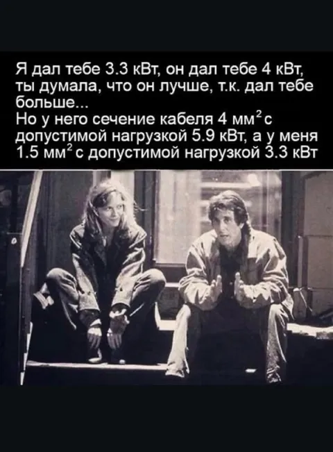 Сечение кабеля решает всё
