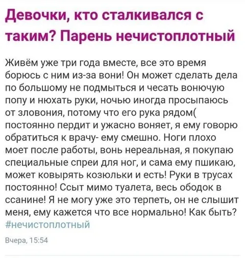 Парень нечистоплотный