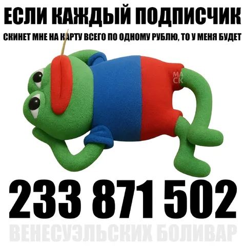 Каждый подписчик по рублю