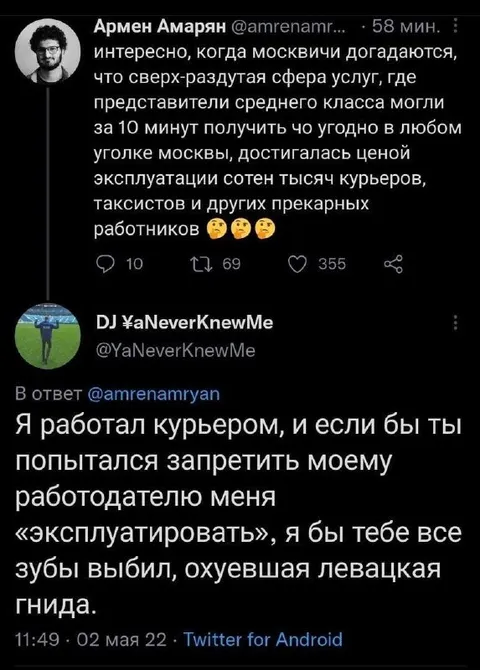 Эксплуатация курьеров и ответ работника