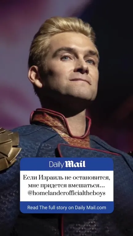 Хоумлендер летит спасать Израиль