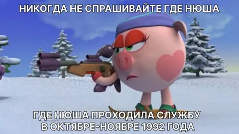Нюша на службе в 1992 году