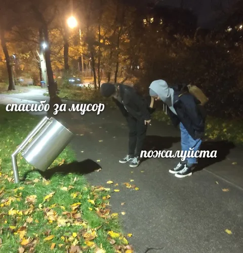 Спасибо за мусор