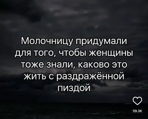 Молочница и раздражённая пизда
