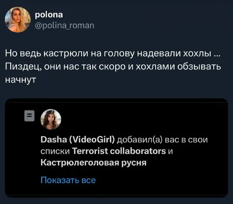 Кастрюлеголовая русня