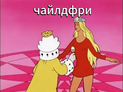 Чайлдфри на детском празднике