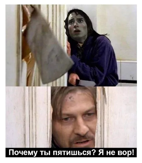 Почему ты пячишься?