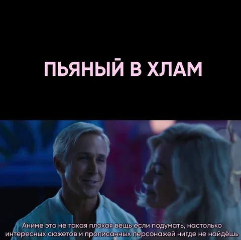 Пьяный в хлам защищает аниме