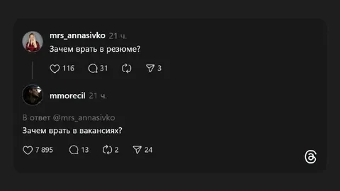 Зачем врать в вакансиях