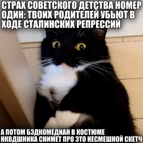 Страх советского детства