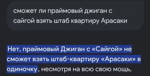 Праймовый Джиган против Арасаки