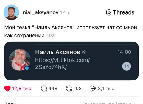 Тёзка использует чат как сохранения