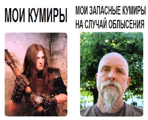 Мои кумиры на случай облысения