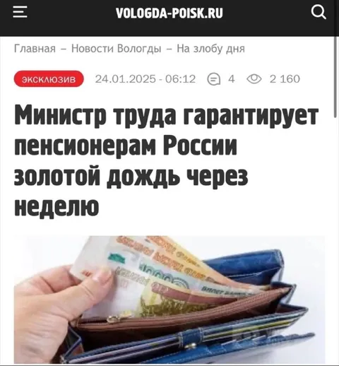 Золотой дождь пенсионерам