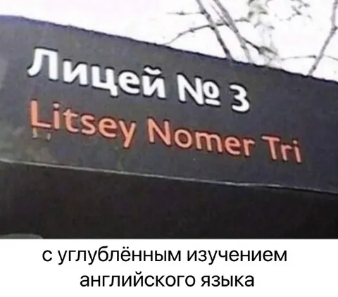Лицей с углублённым английским