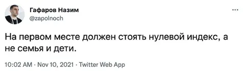 Нулевой индекс прежде семьи