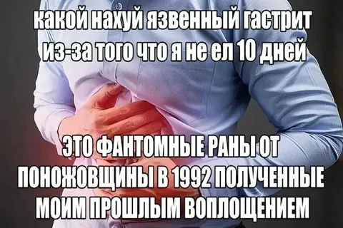 Фантомные раны от поножовщины