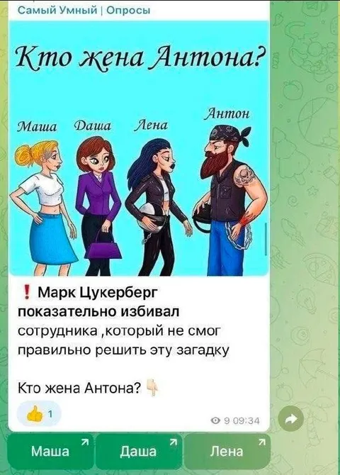 Кто жена Антона?