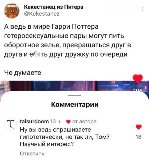 Оборотное зелье и гипотетический интерес