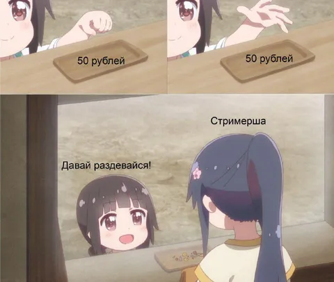 50 рублей за раздевание