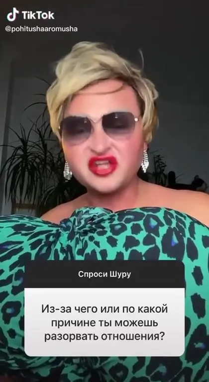 Шура рвёт отношения