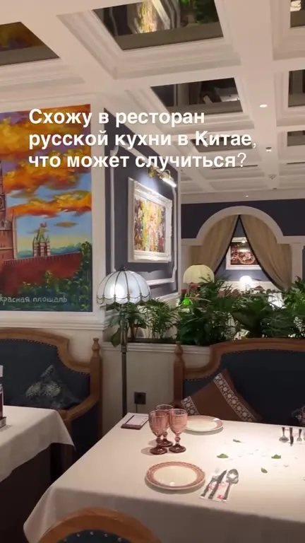 Русская кухня в Китае
