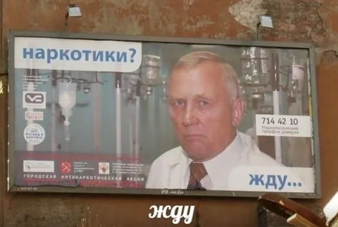 Наркотики? Жду
